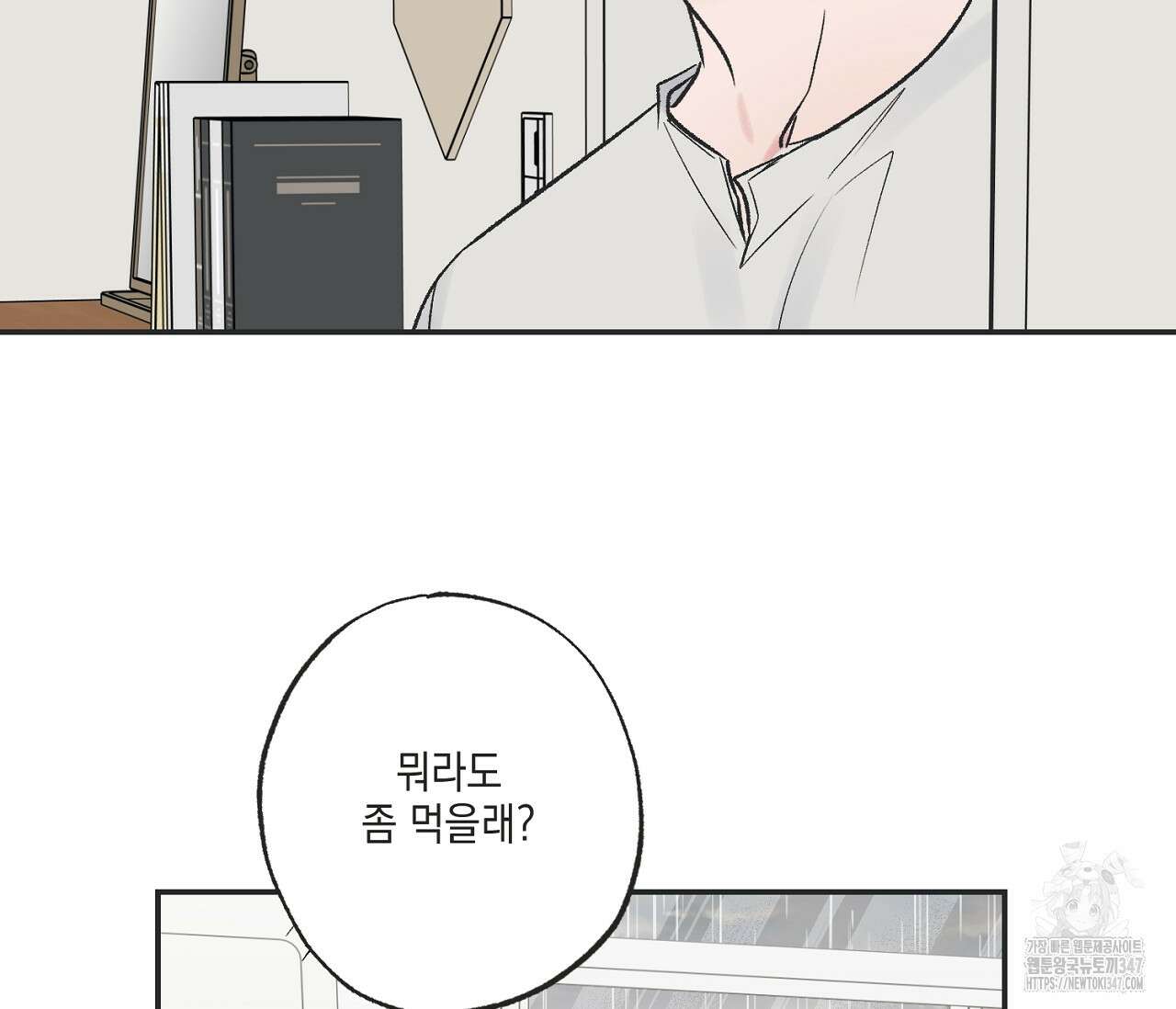 별과 별 사이 혜성과 태양 사이 8화 38