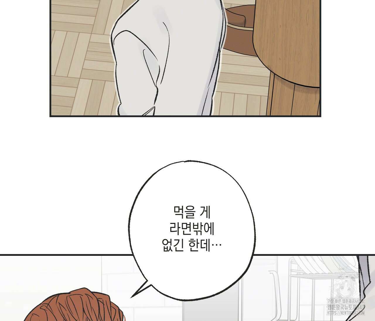 별과 별 사이 혜성과 태양 사이 8화 40