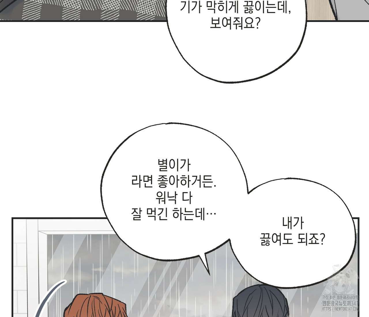 별과 별 사이 혜성과 태양 사이 8화 42