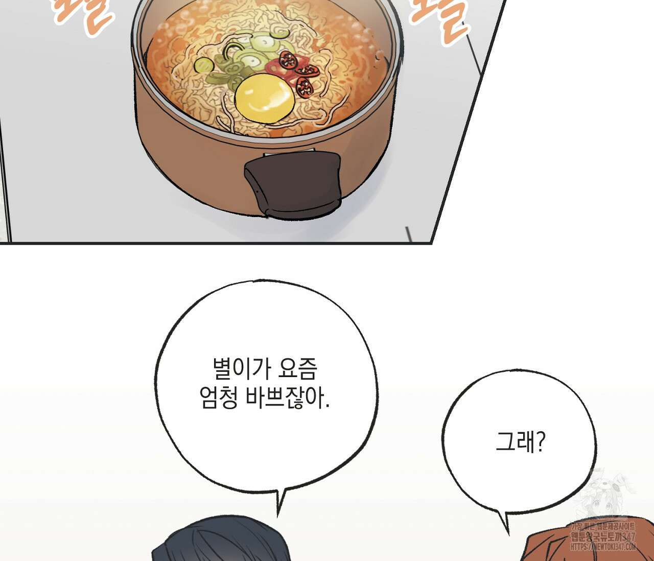 별과 별 사이 혜성과 태양 사이 8화 45