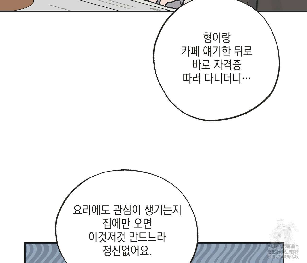 별과 별 사이 혜성과 태양 사이 8화 47