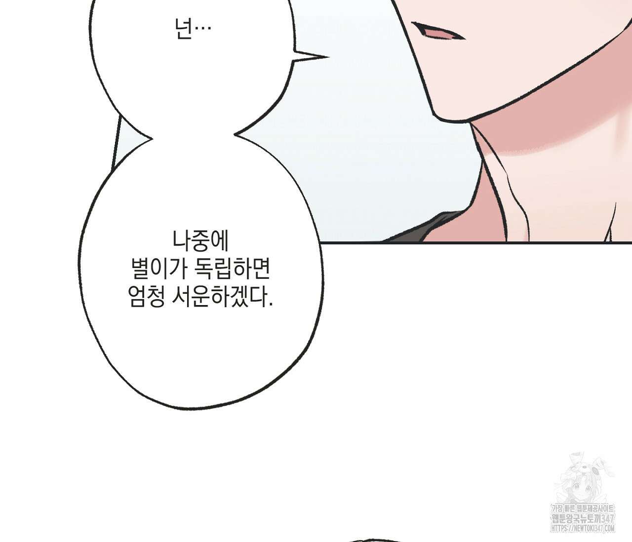 별과 별 사이 혜성과 태양 사이 8화 52