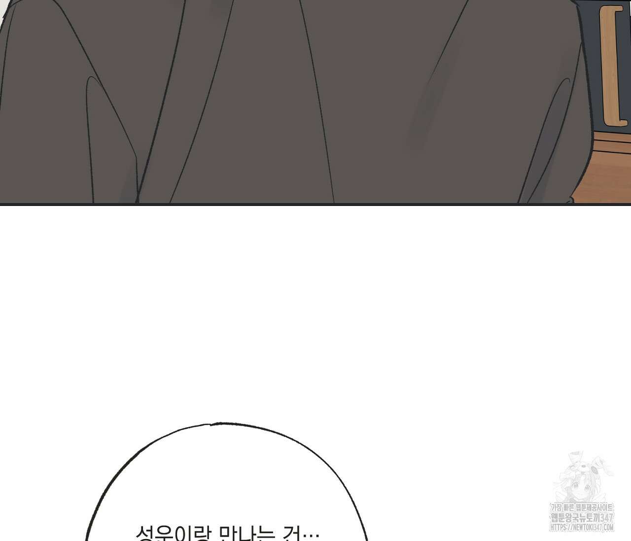 별과 별 사이 혜성과 태양 사이 8화 57