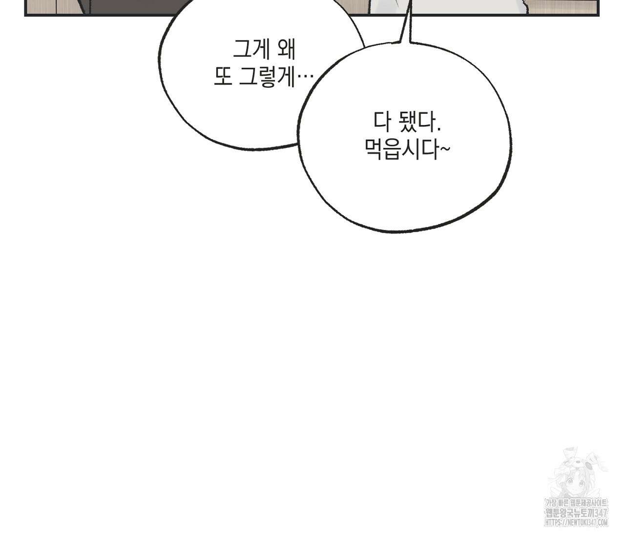별과 별 사이 혜성과 태양 사이 8화 64