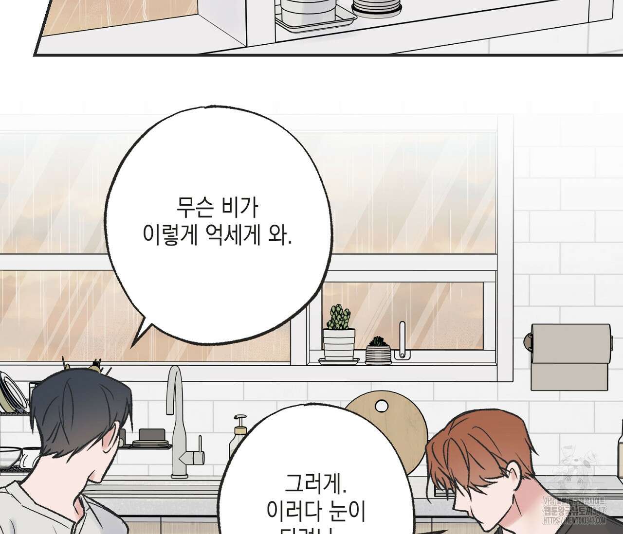 별과 별 사이 혜성과 태양 사이 8화 67