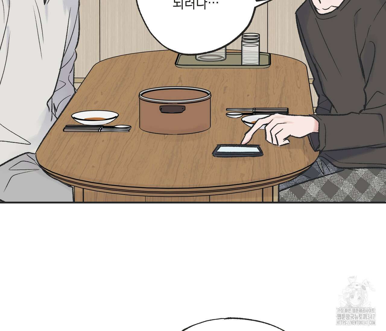 별과 별 사이 혜성과 태양 사이 8화 68