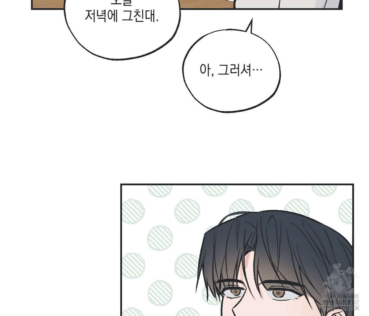 별과 별 사이 혜성과 태양 사이 8화 70