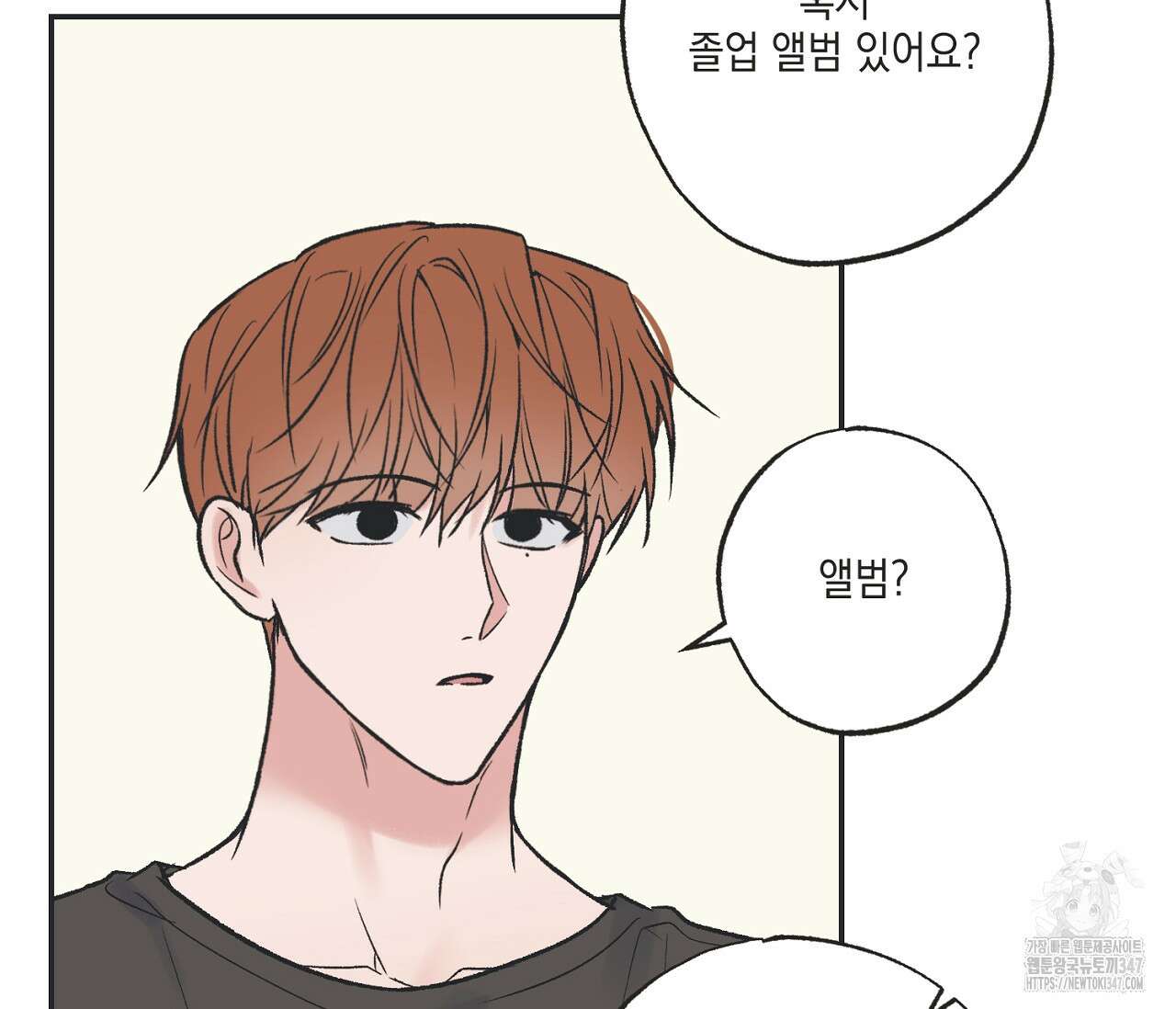 별과 별 사이 혜성과 태양 사이 8화 72
