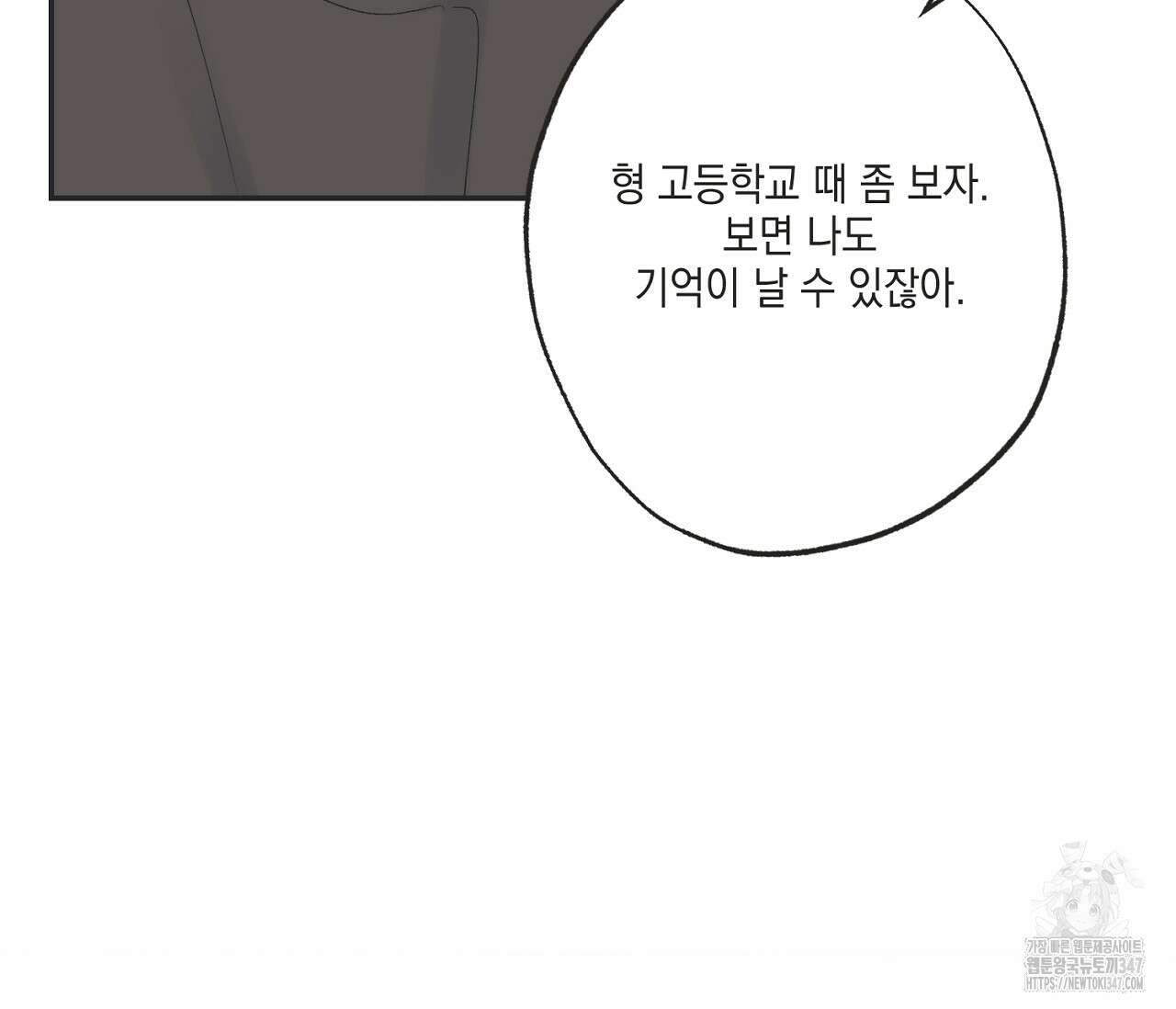 별과 별 사이 혜성과 태양 사이 8화 73