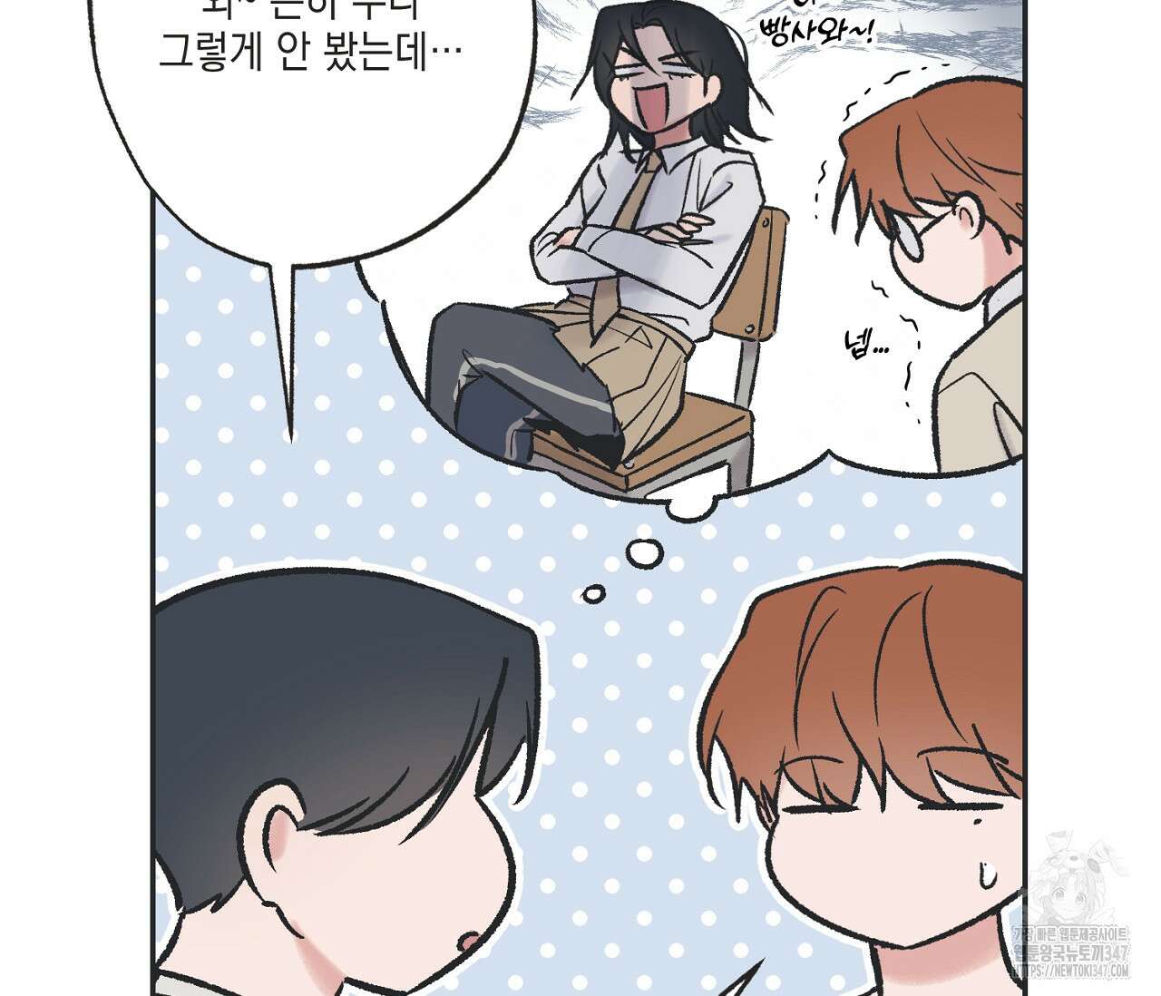 별과 별 사이 혜성과 태양 사이 8화 79