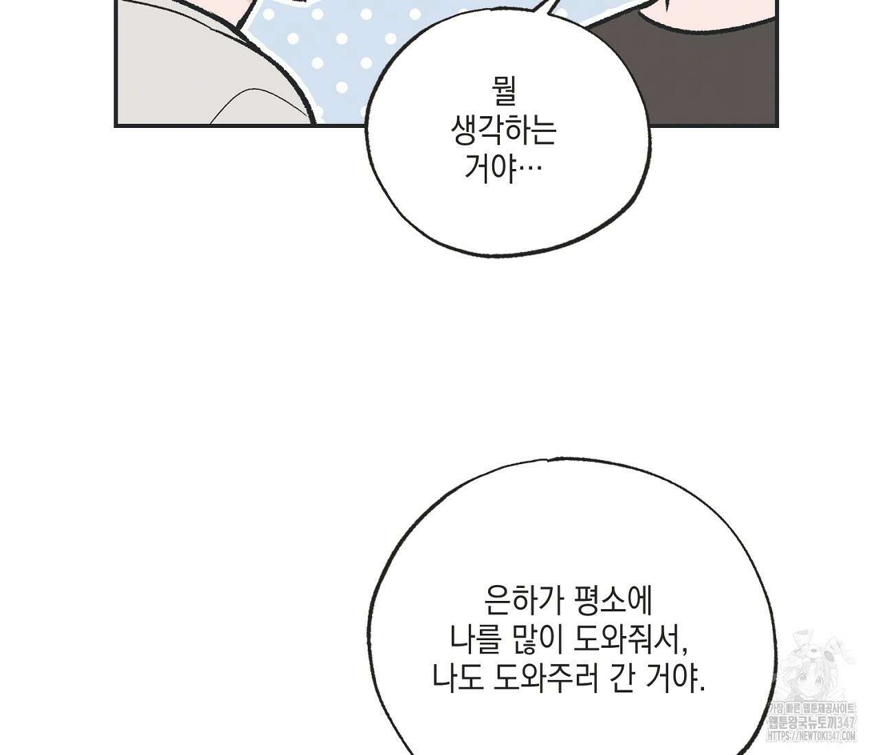 별과 별 사이 혜성과 태양 사이 8화 80