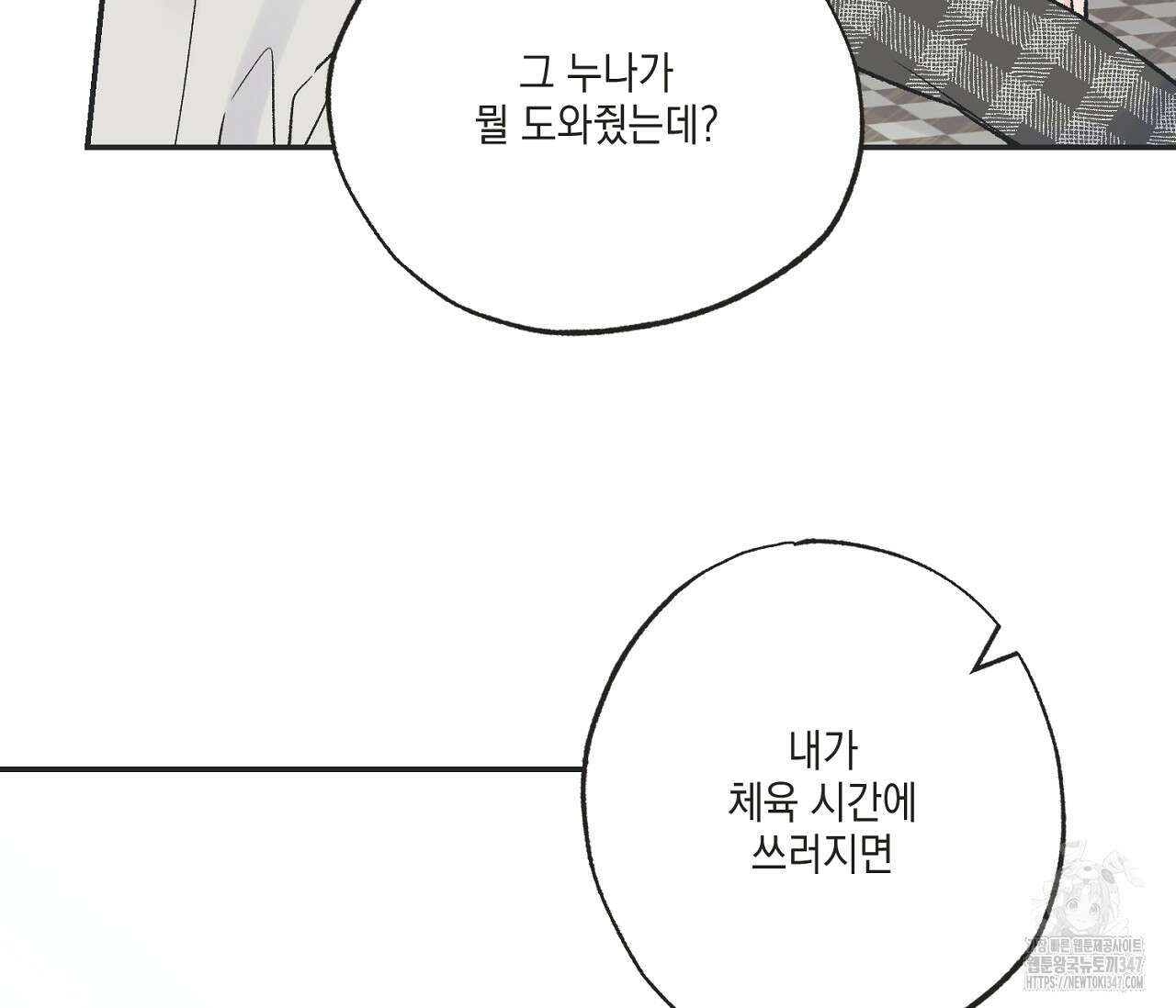 별과 별 사이 혜성과 태양 사이 8화 82