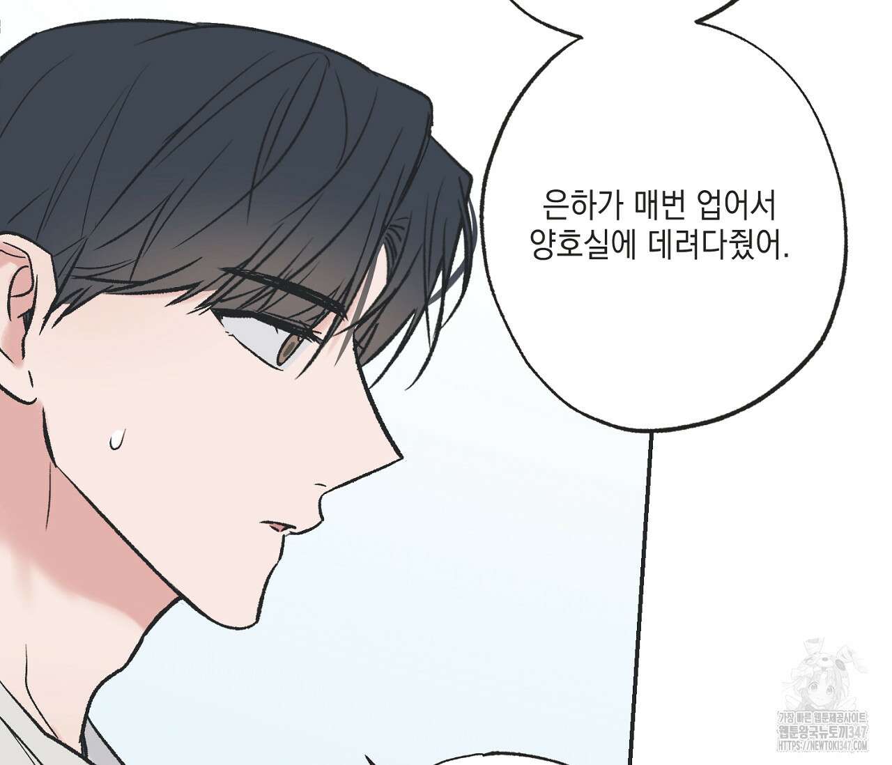 별과 별 사이 혜성과 태양 사이 8화 83