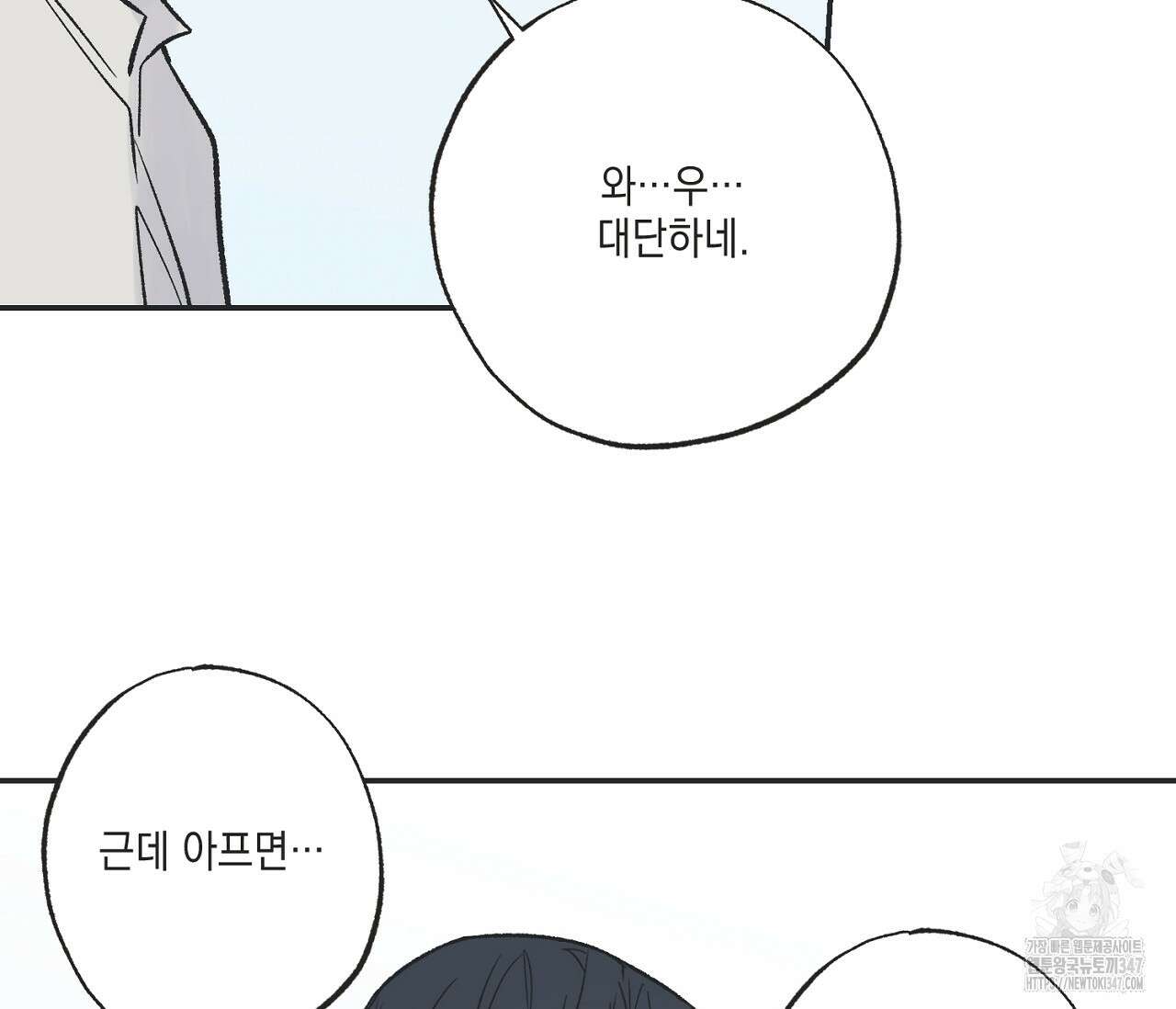 별과 별 사이 혜성과 태양 사이 8화 84