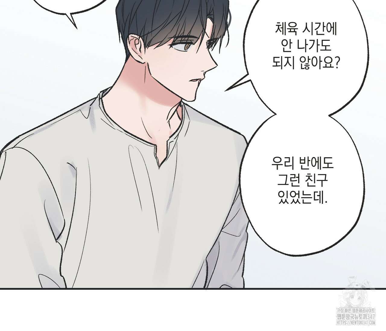 별과 별 사이 혜성과 태양 사이 8화 85