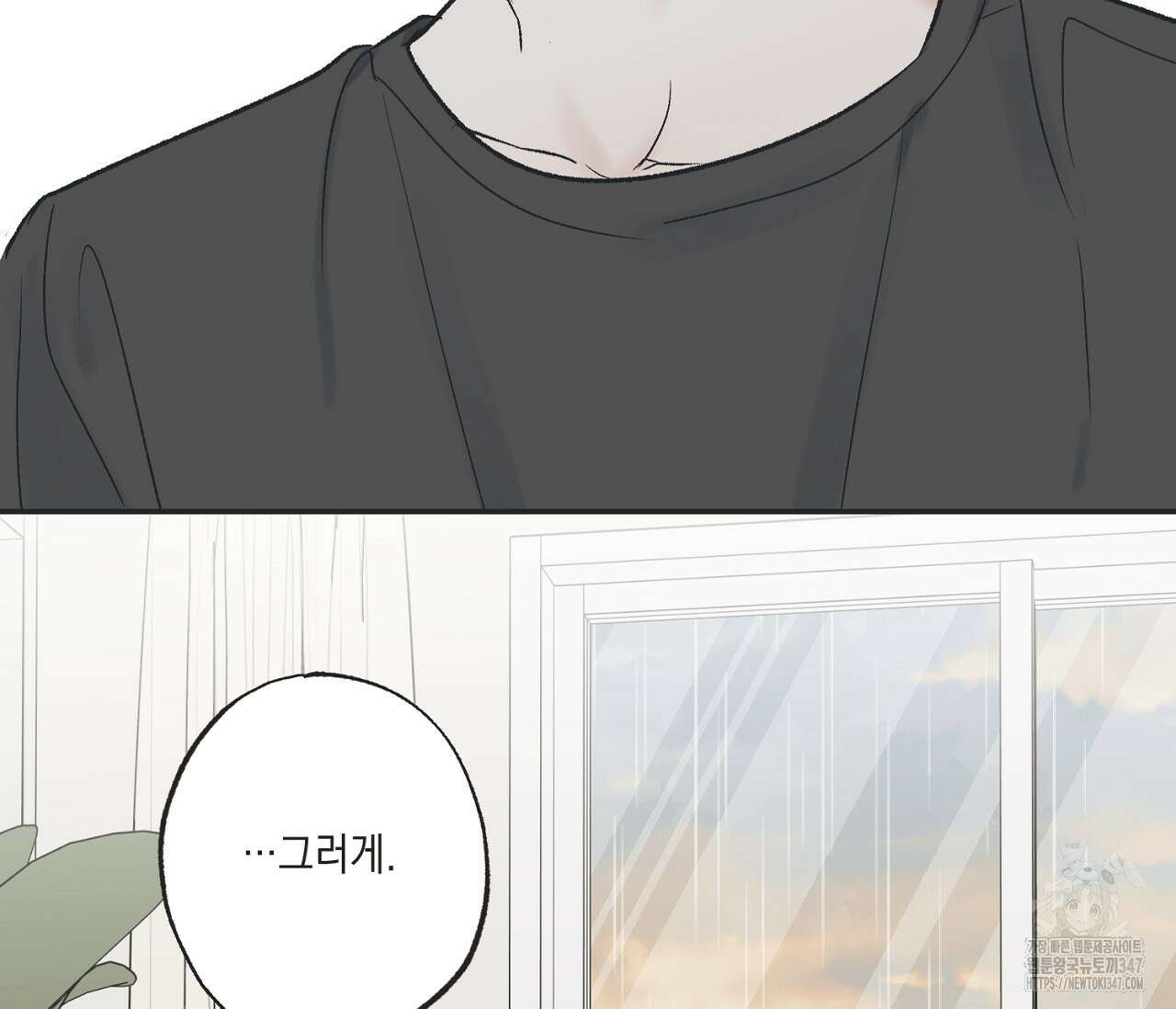 별과 별 사이 혜성과 태양 사이 8화 87