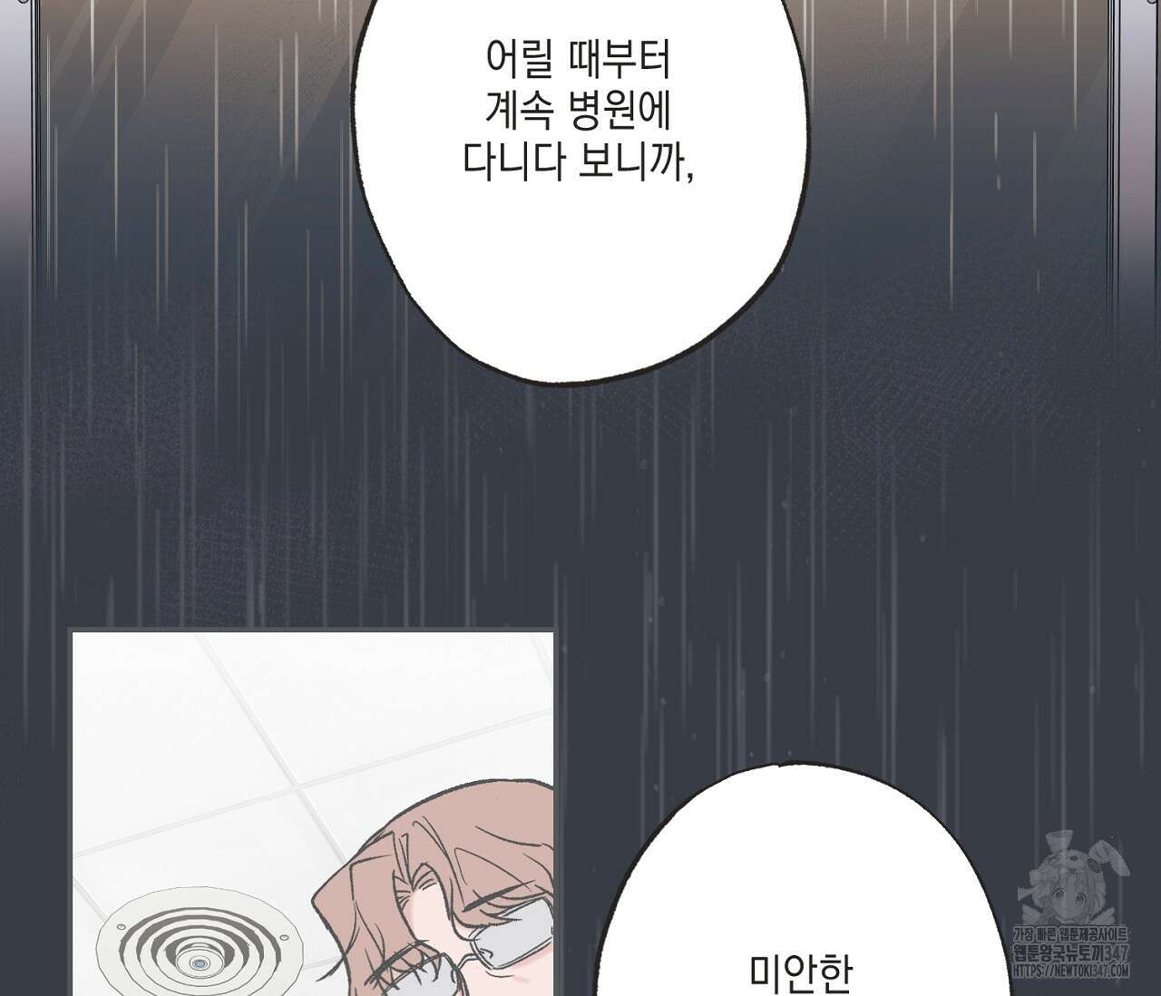 별과 별 사이 혜성과 태양 사이 8화 92