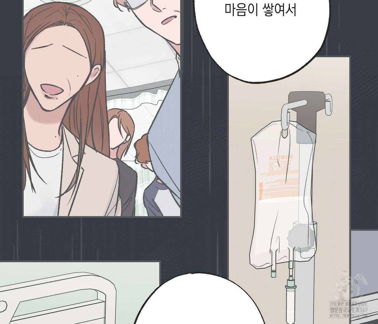 별과 별 사이 혜성과 태양 사이 8화 93