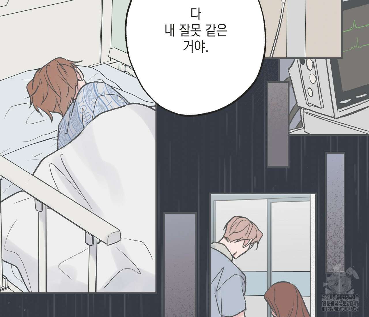 별과 별 사이 혜성과 태양 사이 8화 94