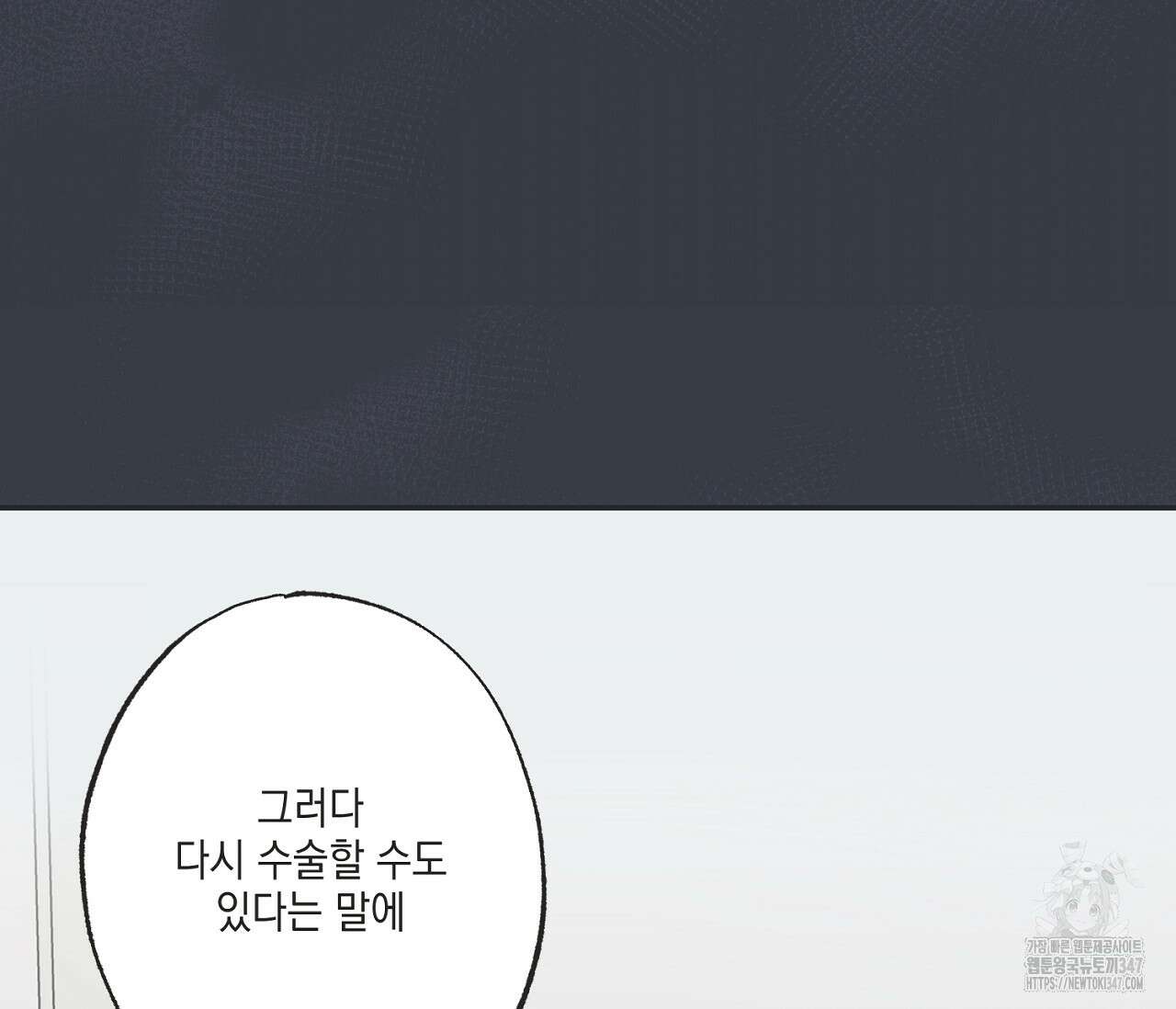 별과 별 사이 혜성과 태양 사이 8화 96