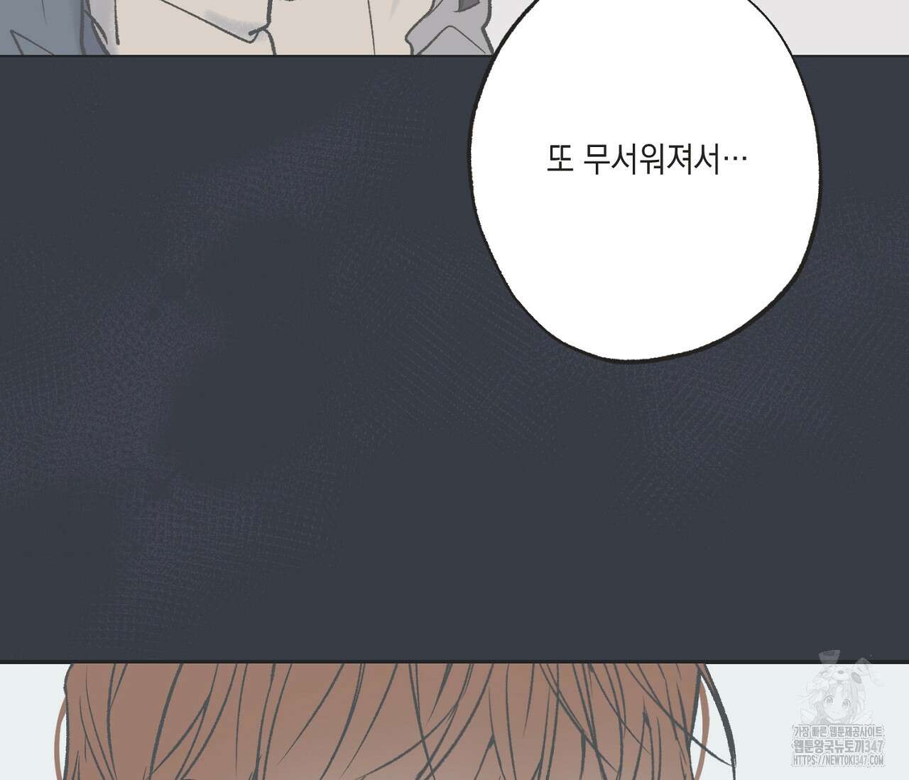 별과 별 사이 혜성과 태양 사이 8화 98