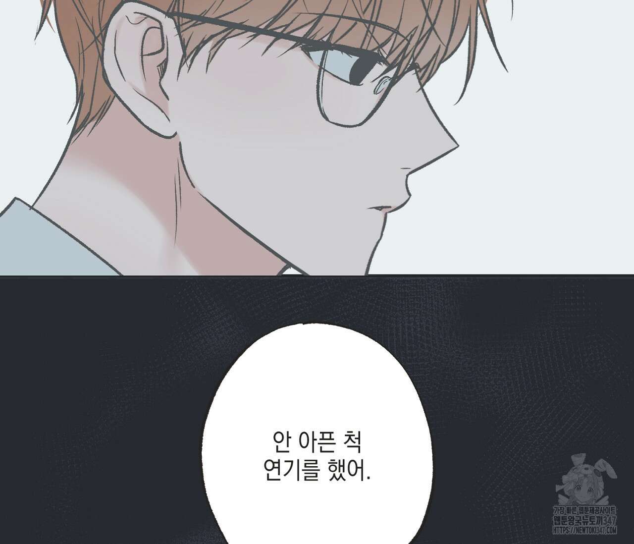 별과 별 사이 혜성과 태양 사이 8화 99
