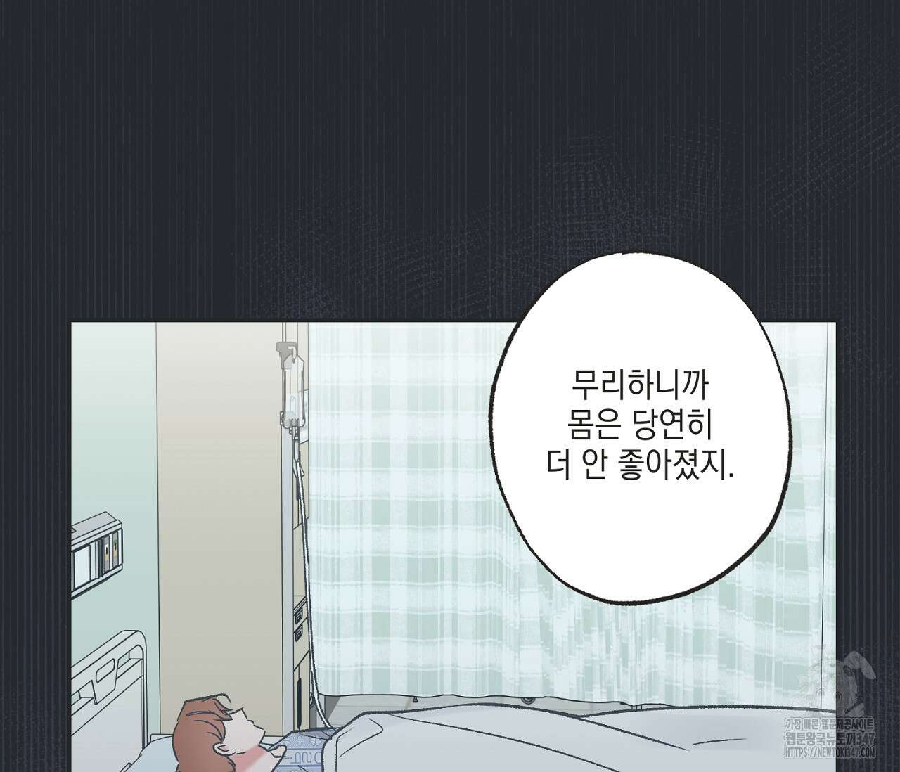 별과 별 사이 혜성과 태양 사이 8화 101