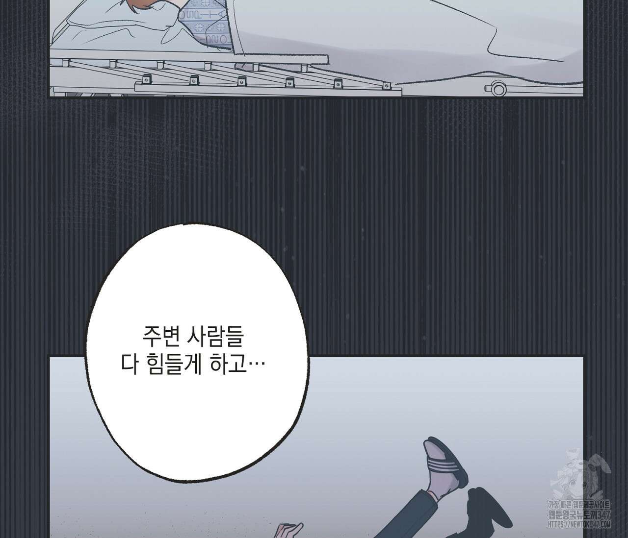 별과 별 사이 혜성과 태양 사이 8화 102