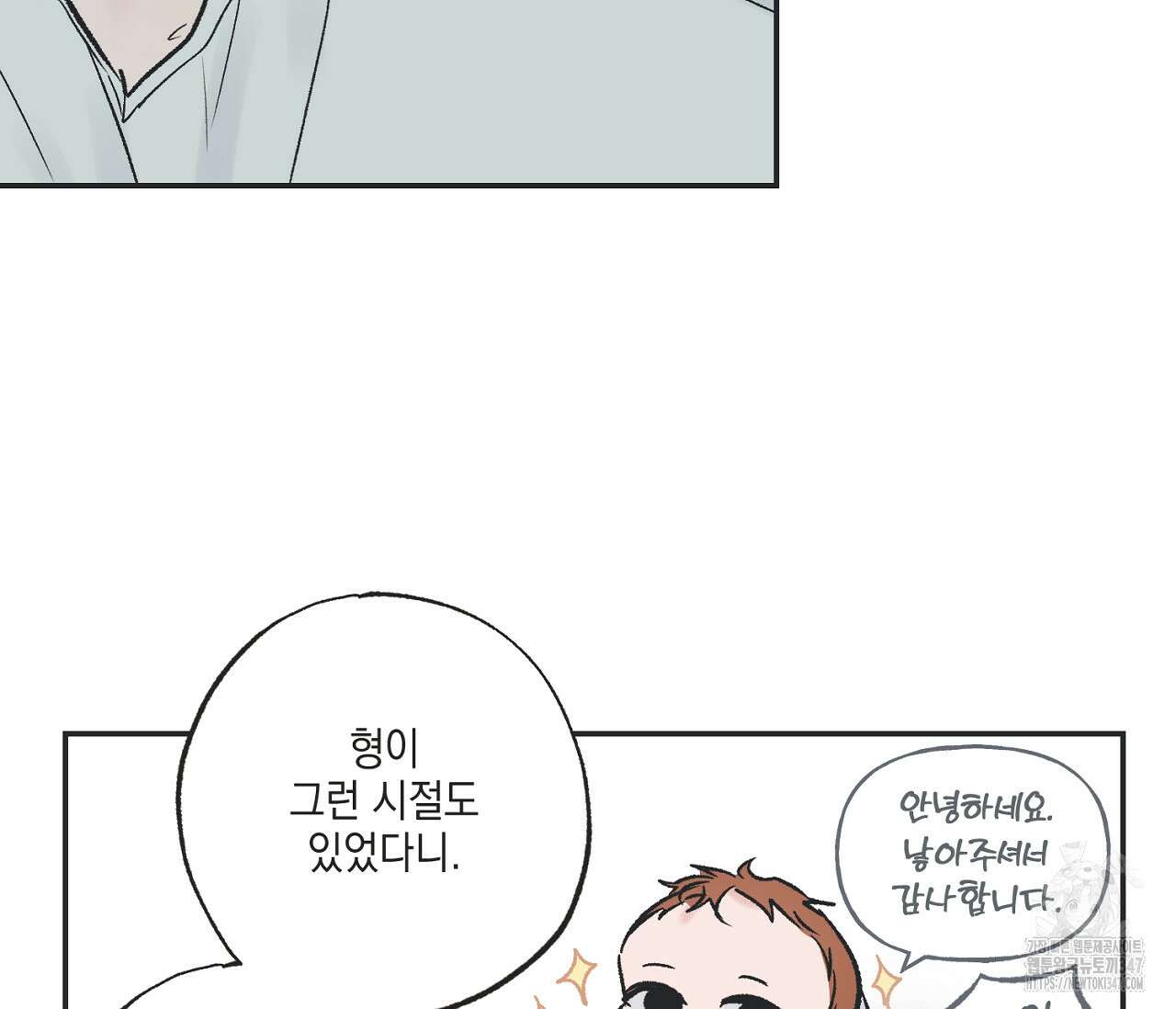 별과 별 사이 혜성과 태양 사이 8화 108