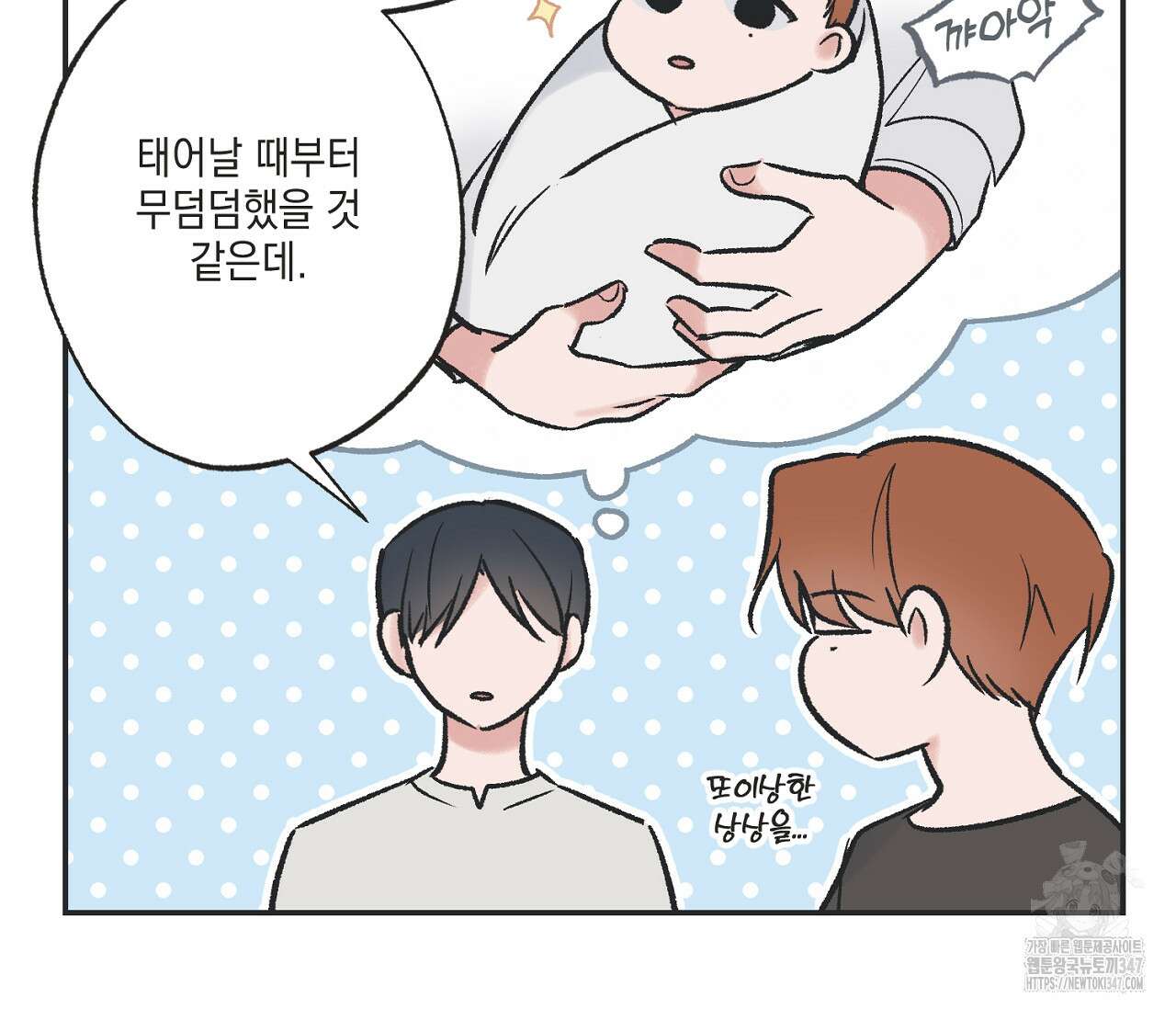 별과 별 사이 혜성과 태양 사이 8화 109