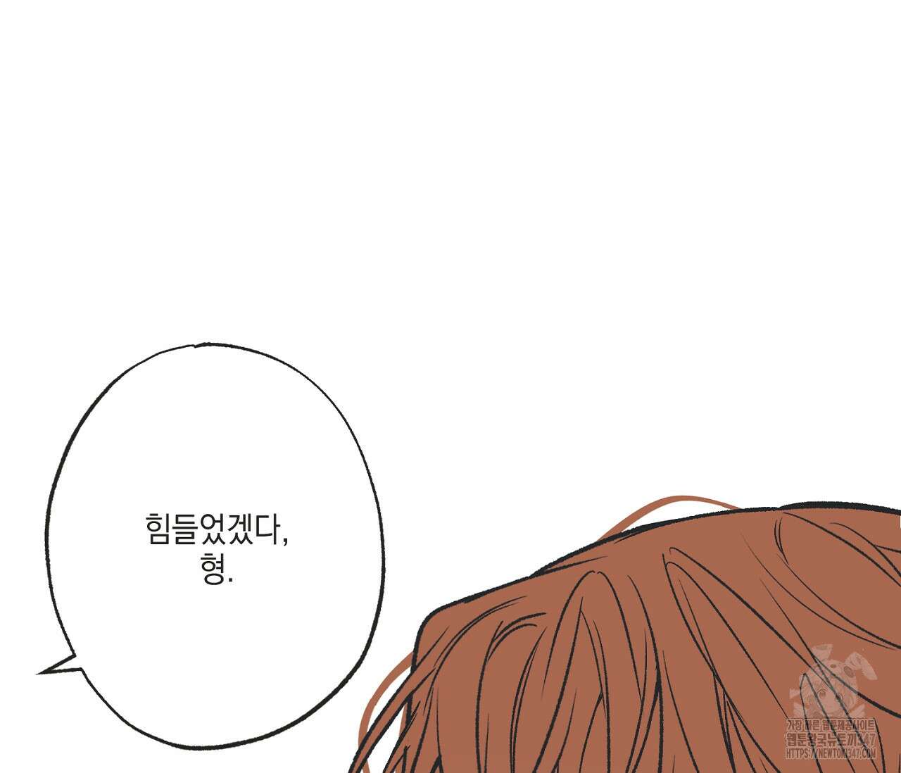 별과 별 사이 혜성과 태양 사이 8화 110