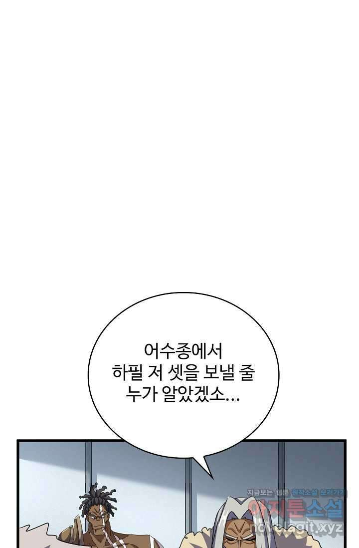 마황의 귀환 444화 3