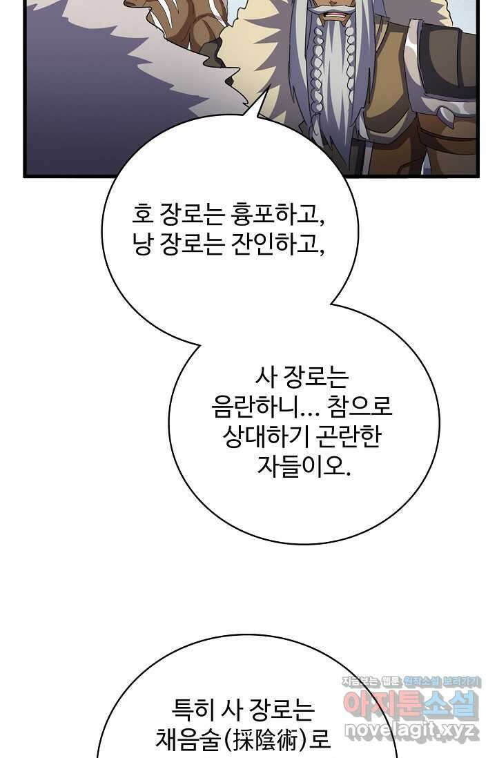 마황의 귀환 444화 4
