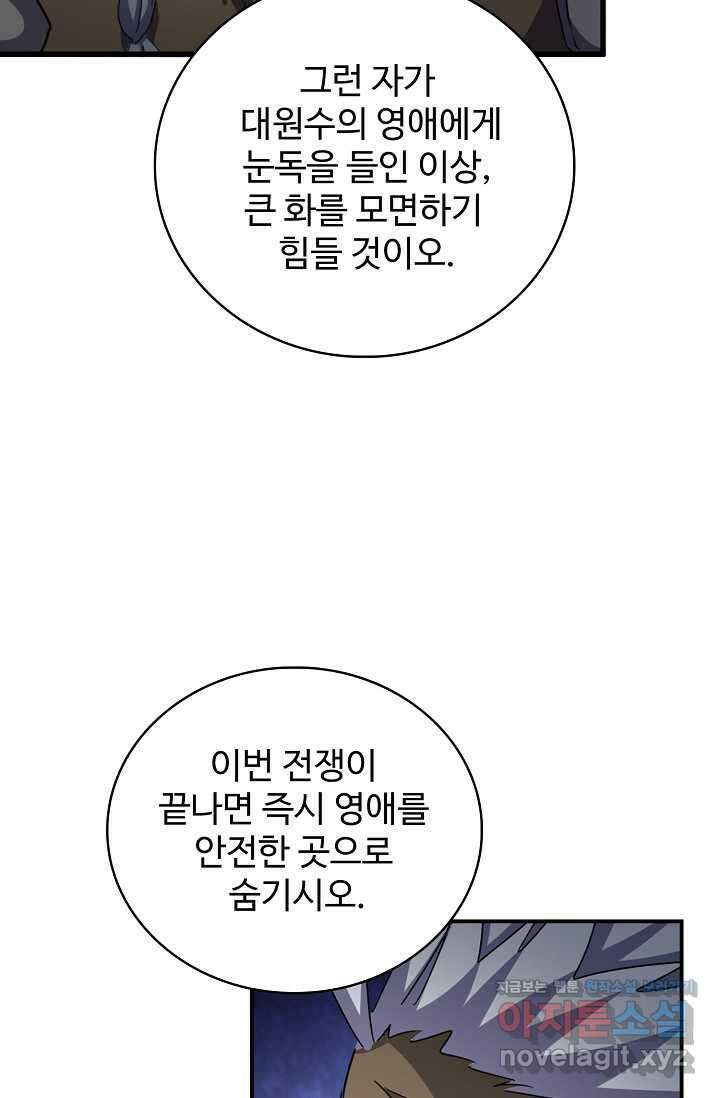 마황의 귀환 444화 6