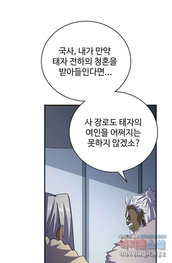 마황의 귀환 444화 9