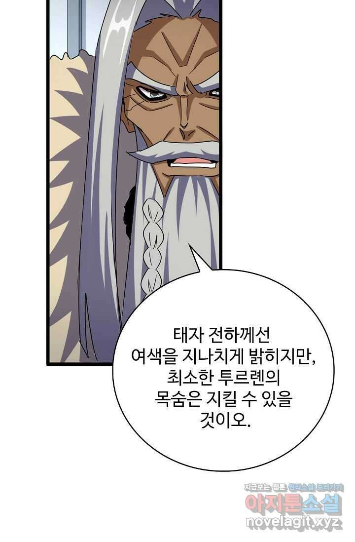 마황의 귀환 444화 11
