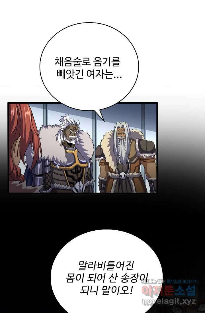 마황의 귀환 444화 12