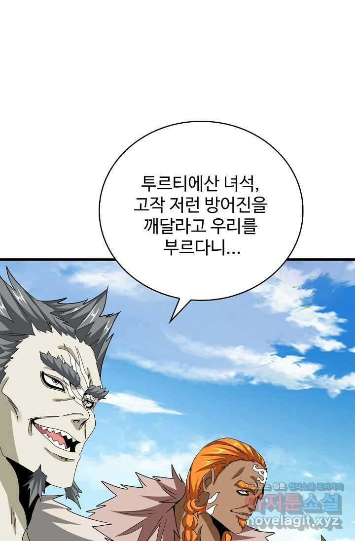 마황의 귀환 444화 17