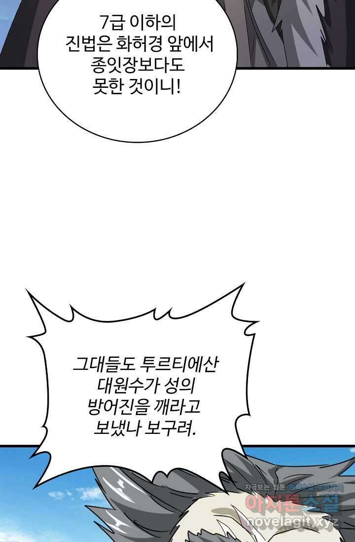마황의 귀환 444화 20