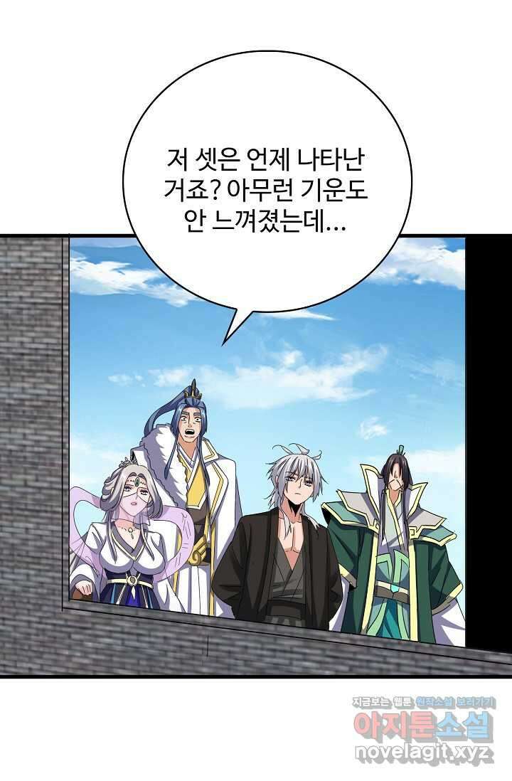 마황의 귀환 444화 23
