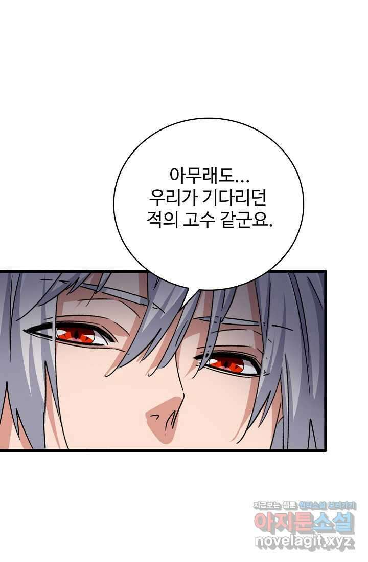 마황의 귀환 444화 24