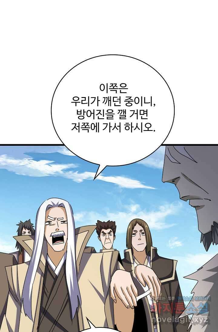마황의 귀환 444화 25