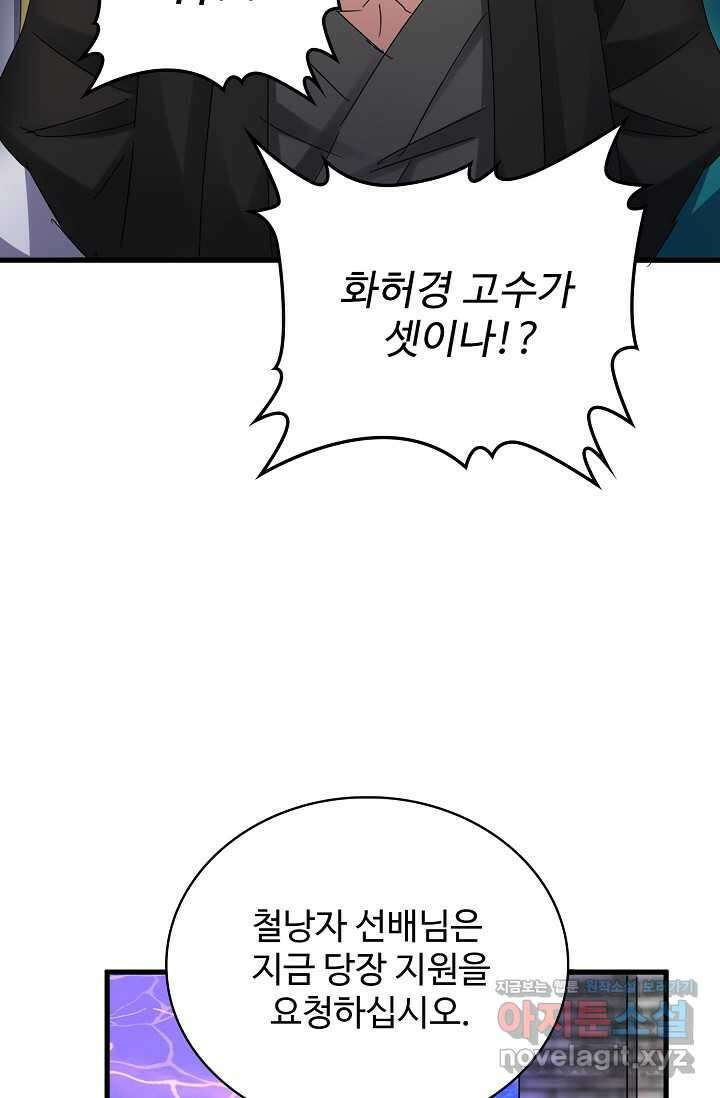 마황의 귀환 444화 33