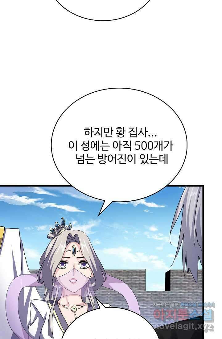 마황의 귀환 444화 35