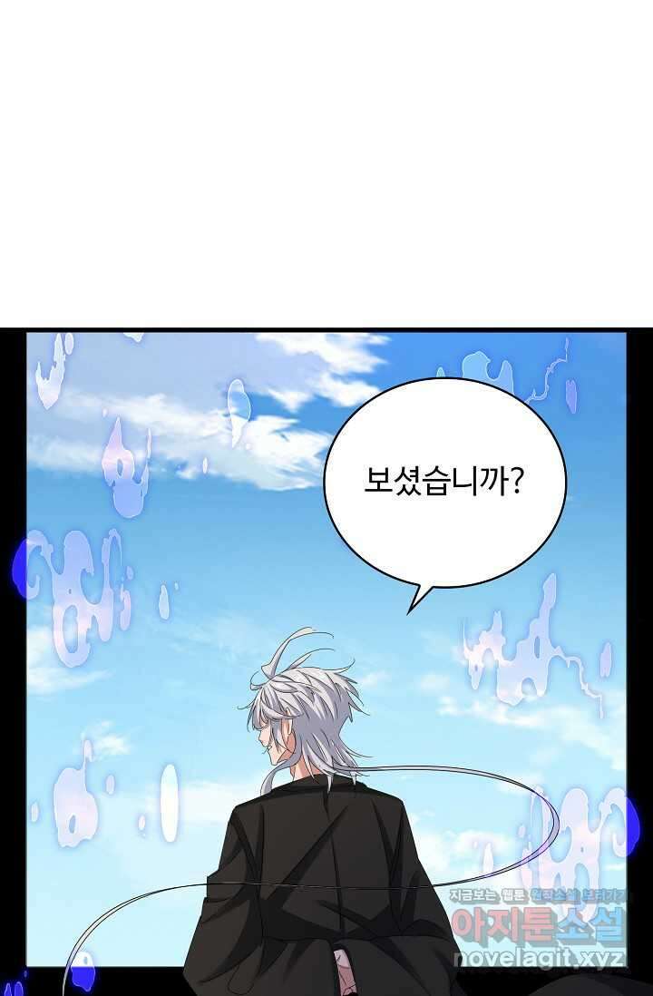 마황의 귀환 444화 40