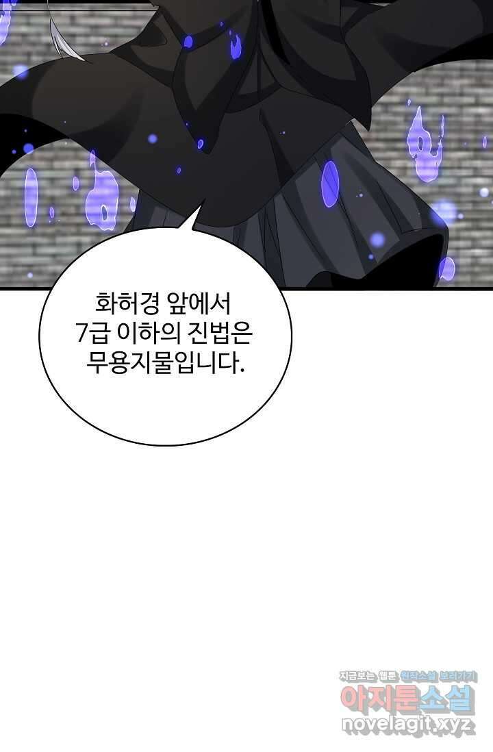 마황의 귀환 444화 41