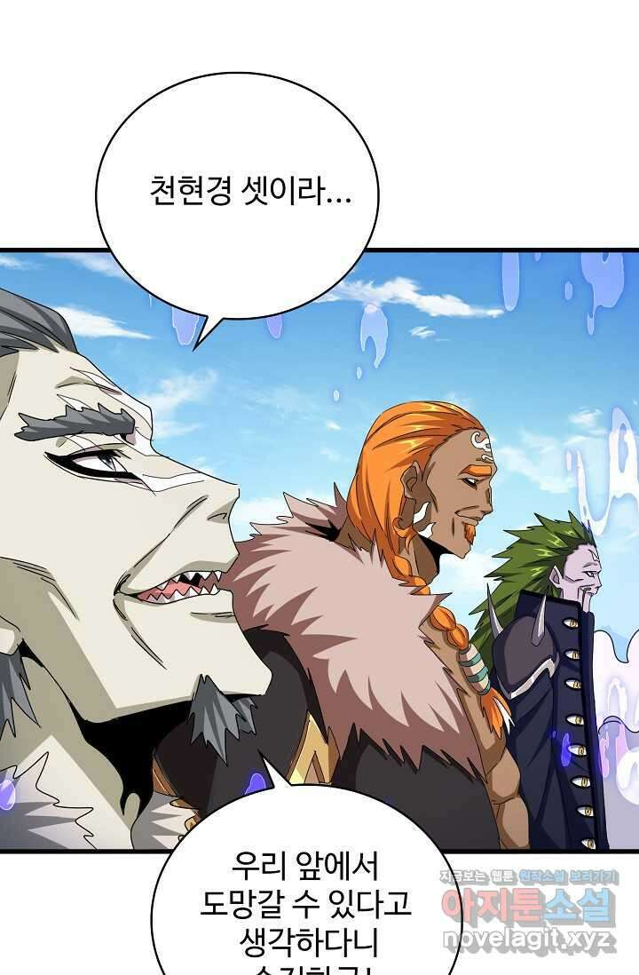 마황의 귀환 444화 46