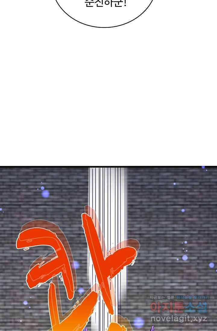 마황의 귀환 444화 47