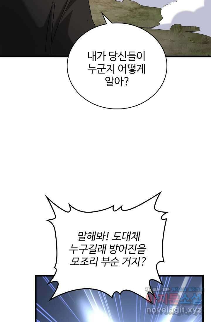 마황의 귀환 444화 59