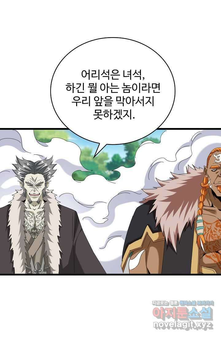 마황의 귀환 444화 61